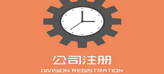 桂林工商注册网上登记注册